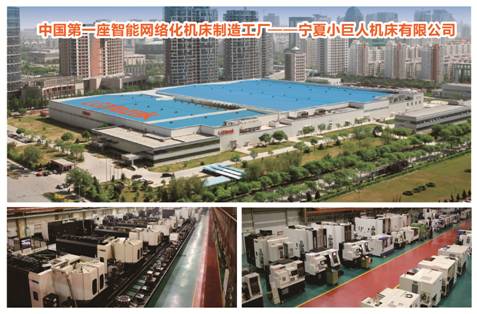 1、寧夏小巨人機(jī)床有限公司.jpg