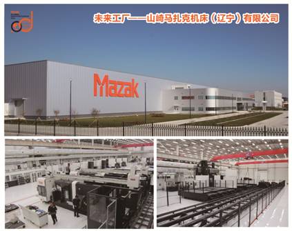 2、山崎馬扎克機(jī)床（遼寧）有限公司.jpg
