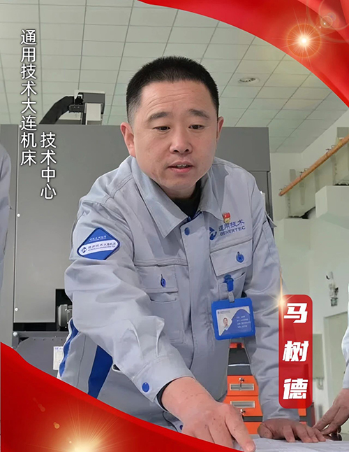 馬樹德.jpg