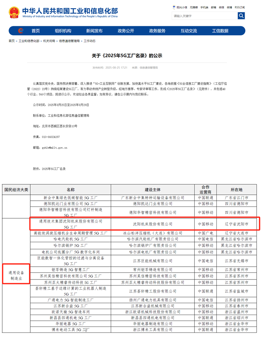 沈陽(yáng)機(jī)床.png